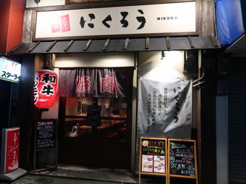 京橋『焼肉ホルモン にくろう 京橋店』京橋の駅前でリーズナブルな値段で焼肉を堪能してきました。