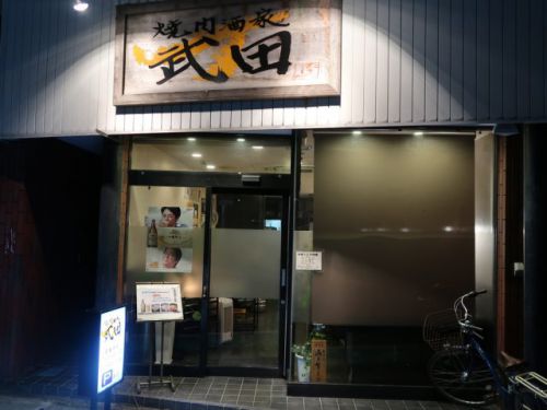尼崎市『焼肉酒家 武田』住宅地の中にある隠れ家焼肉店がウルトラメチャ旨い！！！