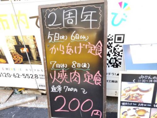 京橋の串焼きホルモンみかんで焼肉定食ごはん味噌汁おかわり無料！通常700円が2周年で200円！