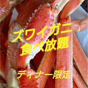 【神奈川焼肉食べ放題】で検索されています。またディナータイムの【蟹の食べ放題】では調べる範囲で最安値！？だと思います。