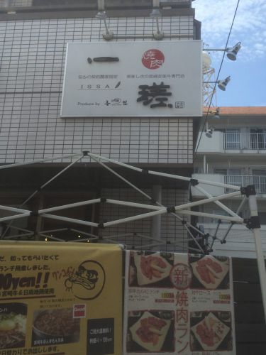 新松戸宮崎牛一頭買い 「焼肉 一瑳 」で希少部位ランチをリーズナブルに味わう！